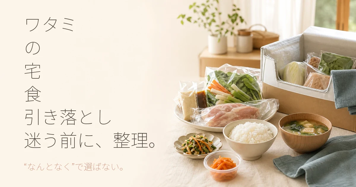 ワタミの宅食の引き落とし方法と支払い・料金の仕組みについて解説