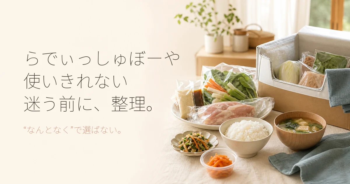 らでぃっしゅぼーやの食材が使いきれない時の対処法と注文のコツ